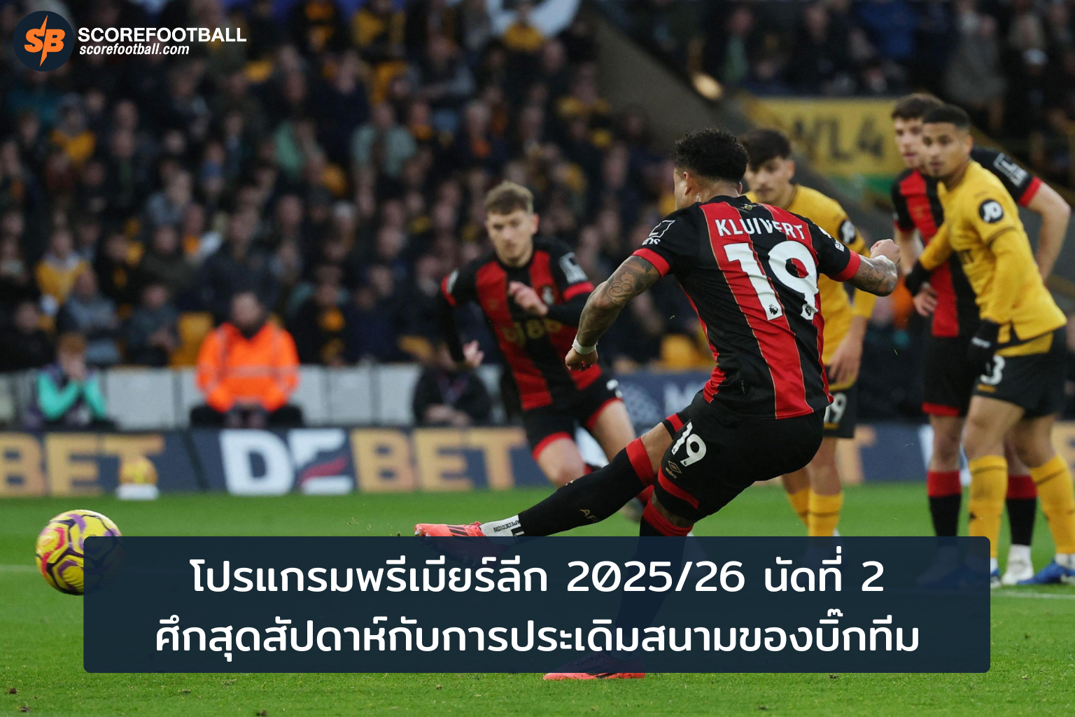 ศึกพรีเมียร์ลีก 202526 นัด 2 บิ๊กทีมเผชิญหน้าฟาดฟันแต้มสำคัญ
