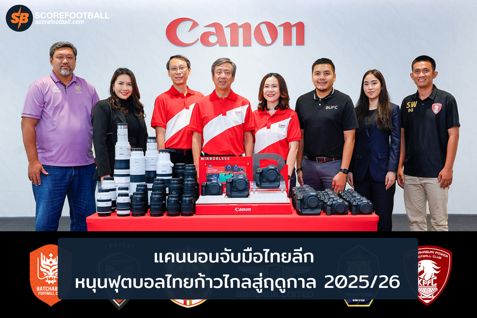 แคนนอนหนุนไทยลีก ยกระดับฟุตบอลไทยสู่สากล 20252026