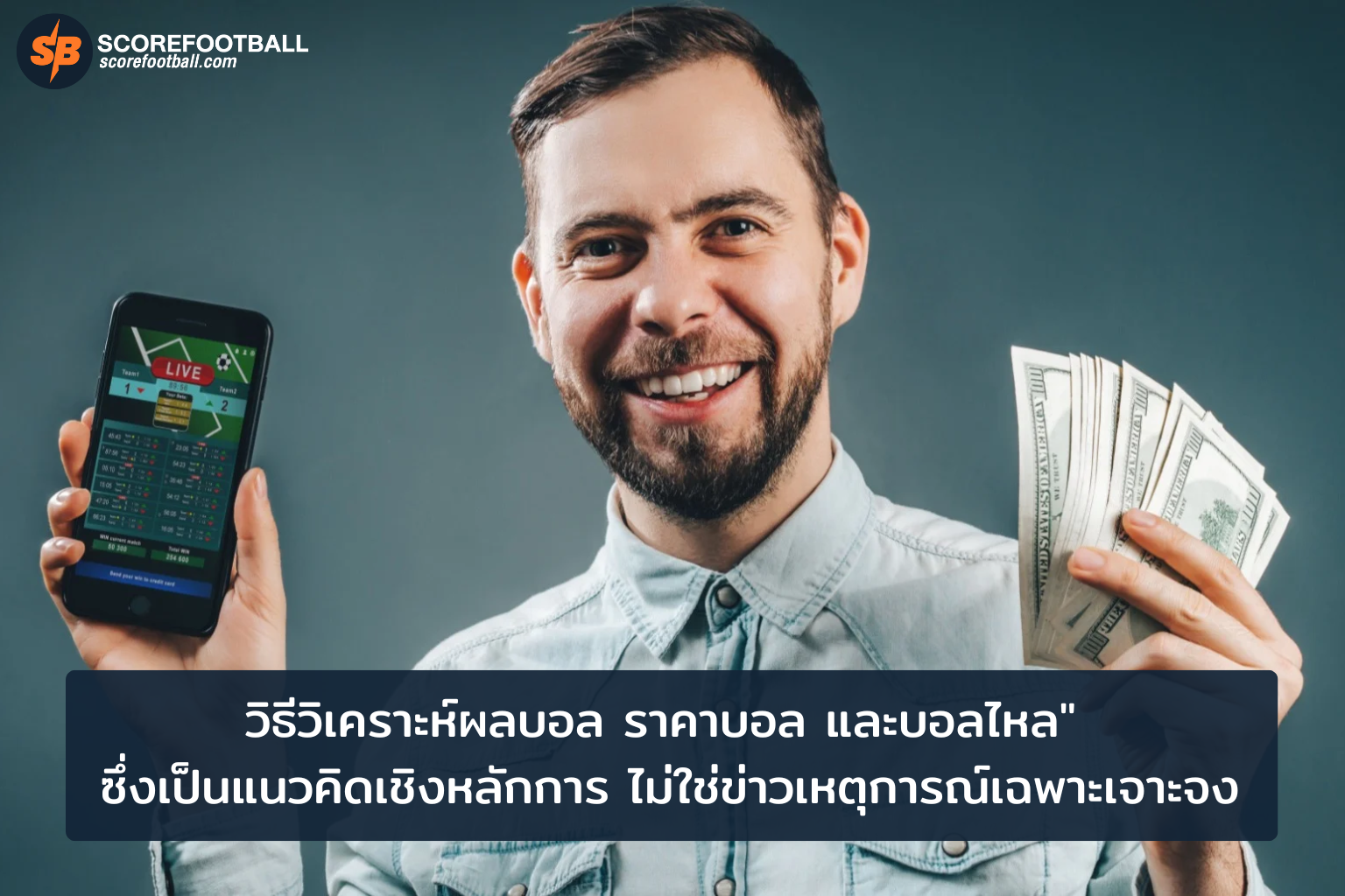 เทคนิควิเคราะห์ราคาบอลไหล เคล็ดลับเพิ่มโอกาสกำไรในเกมแทงบอล