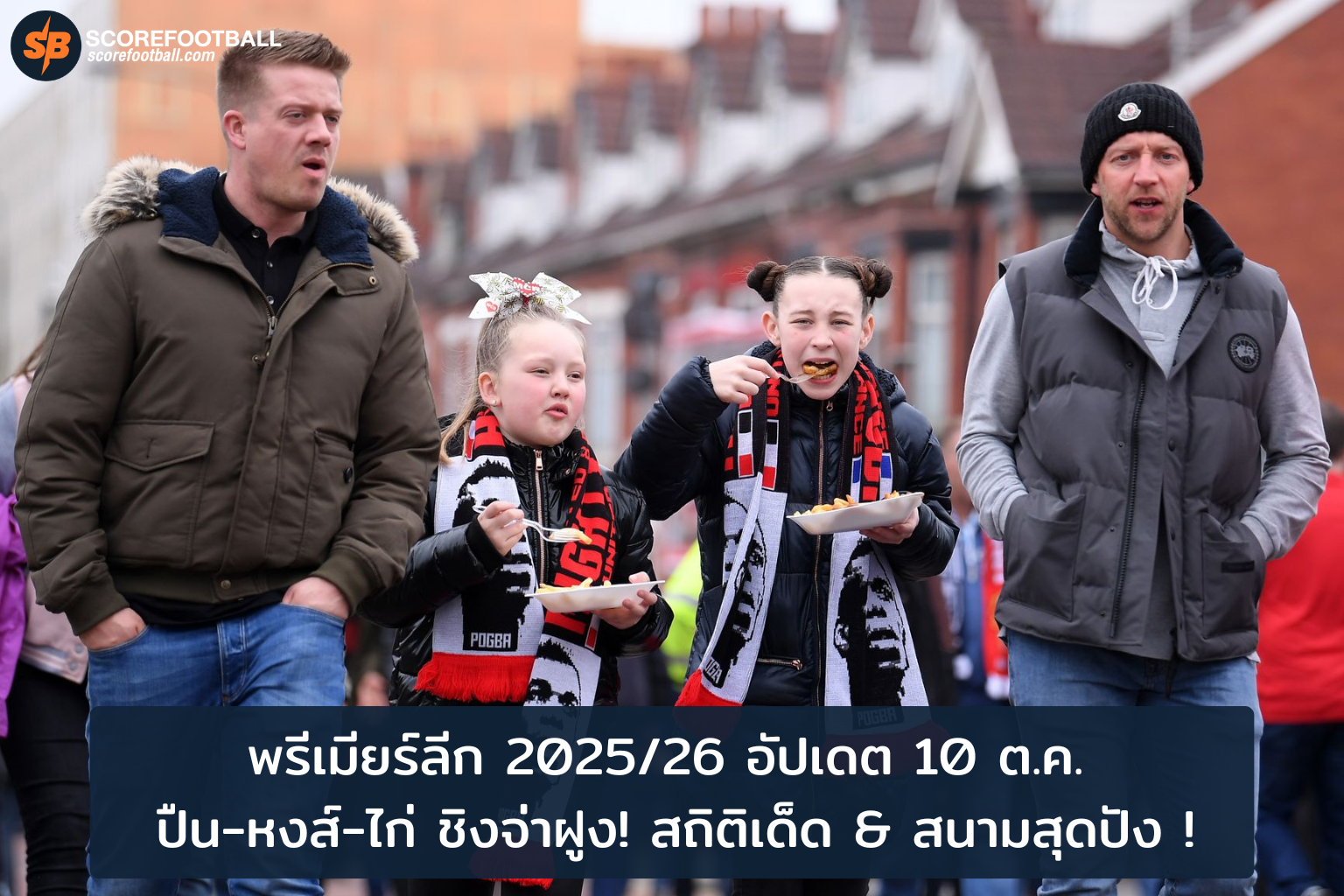 พรีเมียร์ลีก 20252026 ความสำเร็จระดับโลก สถิติเยี่ยมและผลกระทบทางเศรษฐกิจ