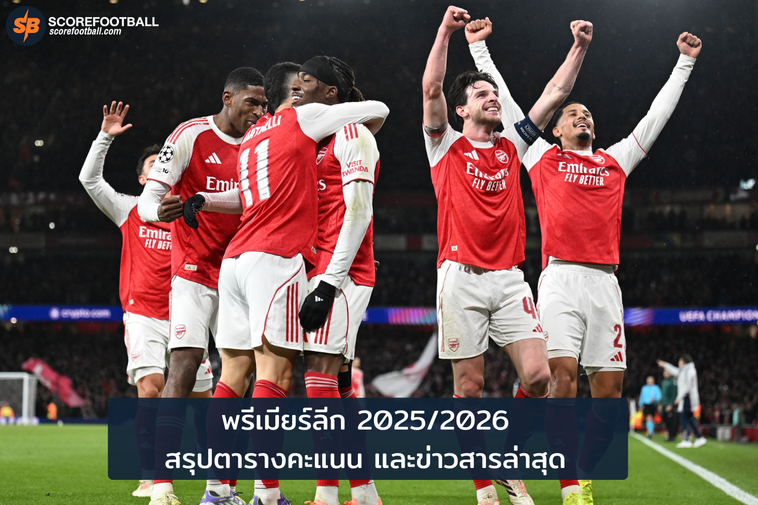 พรีเมียร์ลีก 2025/2026 ล่าสุด: สรุปตารางคะแนน-ข่าวสารสำคัญ 28 พ.ย.