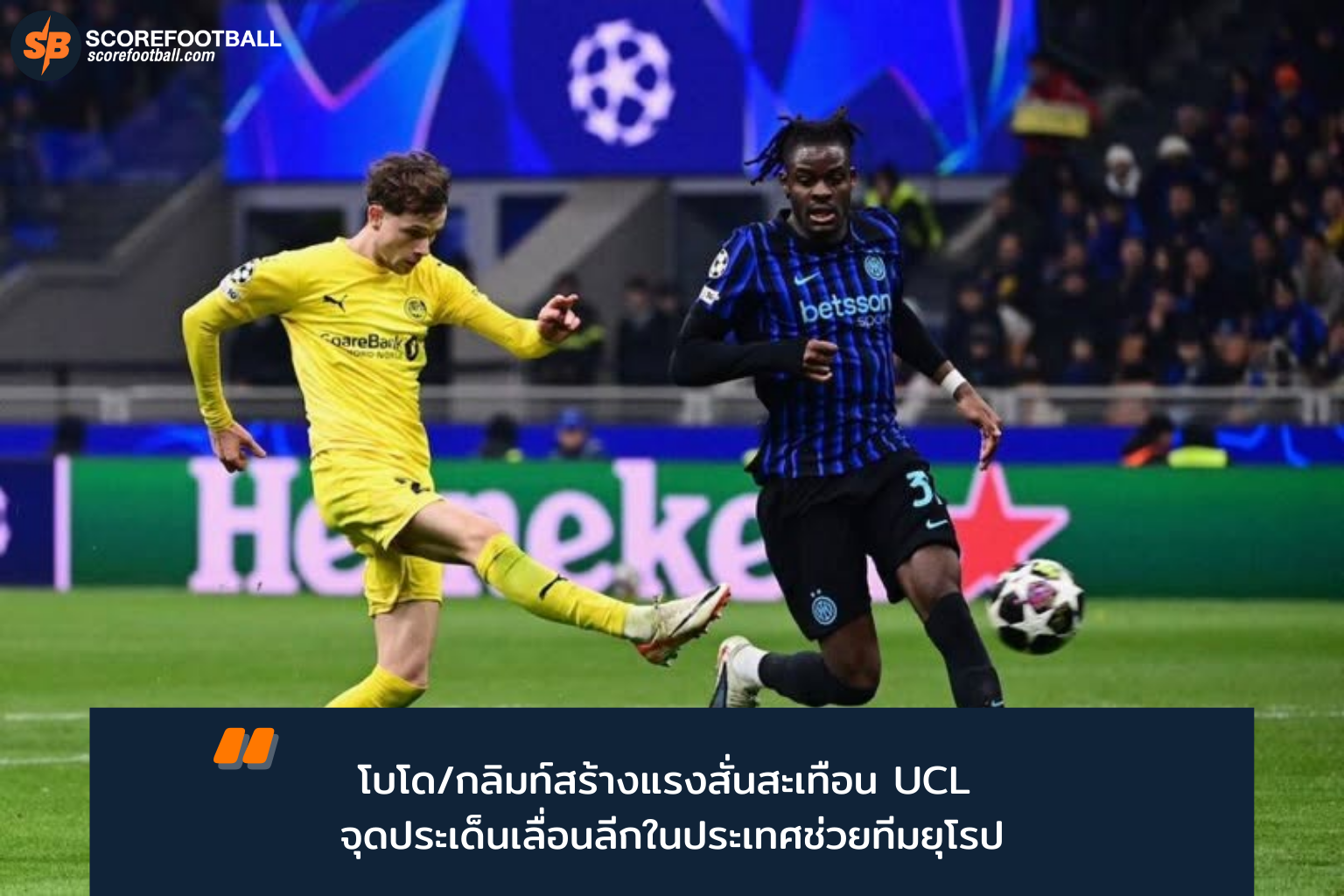 Bodø/Glimt กับความขัดแย้งการเลื่อนโปรแกรมลีกนอร์เวย์ หลังประสบความสำเร็จใน UEFA Champions League