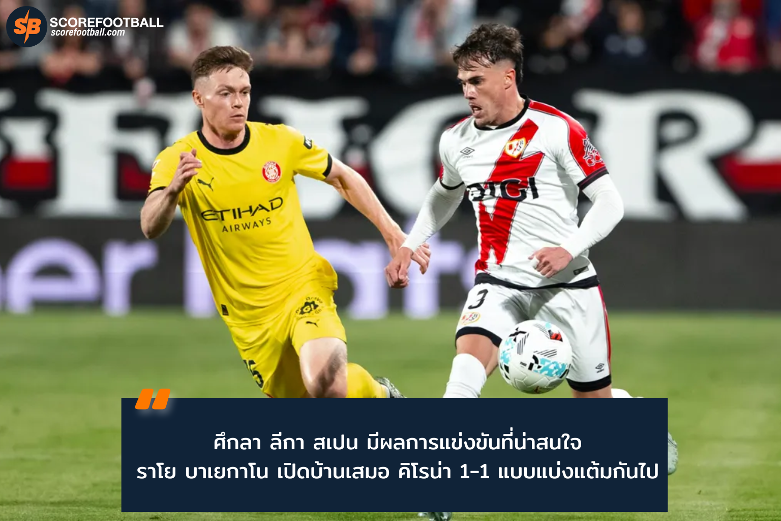 บาร์เซโลนา คว้าแชมป์ลา ลีกา 2025-2026 พร้อมพลังแฟนบอลร่วมฉลองยิ่งใหญ่