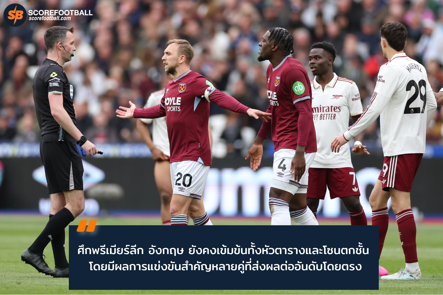 พรีเมียร์ลีก 2025-2026: อาร์เซนอลนำจ่าฝูง สนุกเข้มข้นทุกแมตช์แข่งขัน