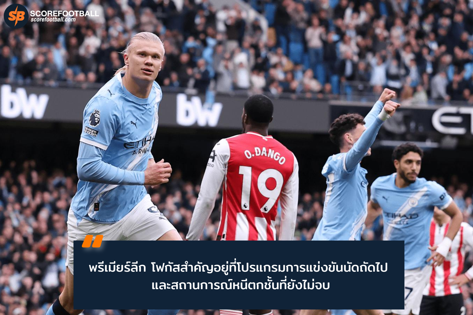 พรีเมียร์ลีก 2025-2026: โปรแกรมบิ๊กแมตช์สุดเดือดกับดราม่าหนีตกชั้นครบทุกแมตช์สำคัญ