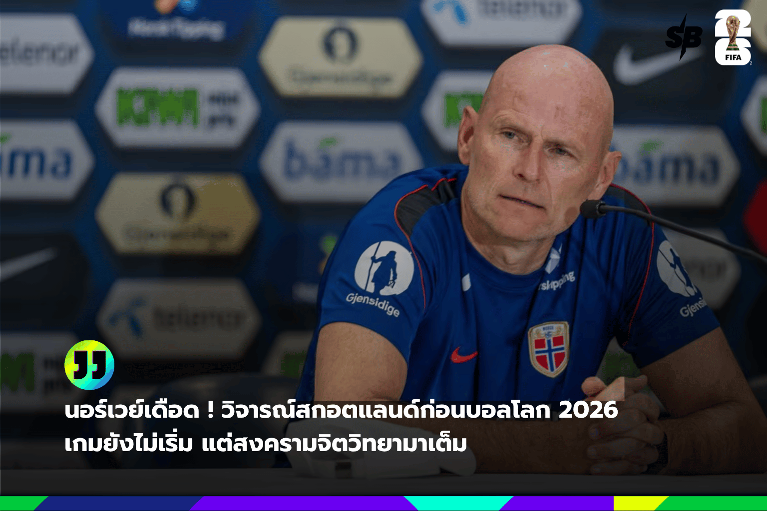 Michael Olise ระเบิดฟอร์มแฮตทริก นำฝรั่งเศสลุย FIFA World Cup 2026