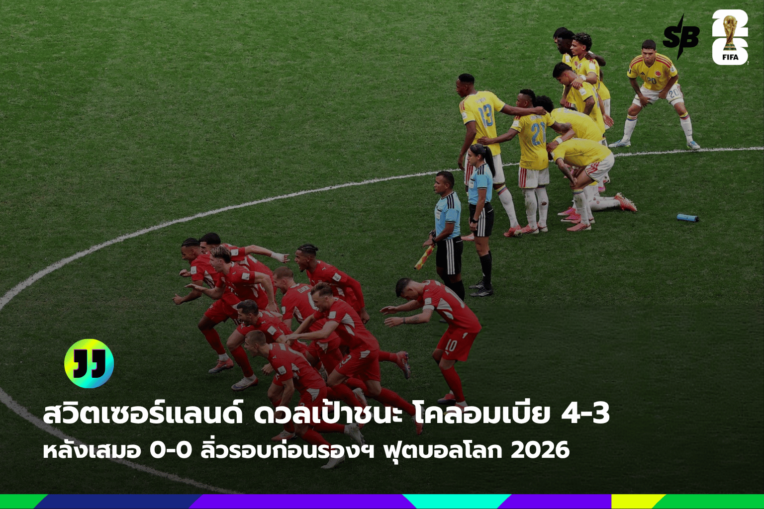 ศึกฟุตบอลโลก 2026 ฝรั่งเศส vs โมร็อกโก: วิเคราะห์ลึกความหมายและบรรยากาศที่บอสตัน