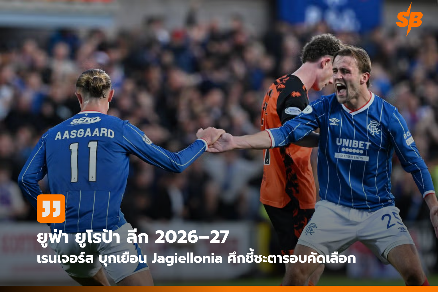 วิเคราะห์เกมสำคัญคาราบาว คัพ 2026-2027: Tranmere Rovers ปะทะ Rochdale ลุ้นใครผ่านรอบคัดเลือก