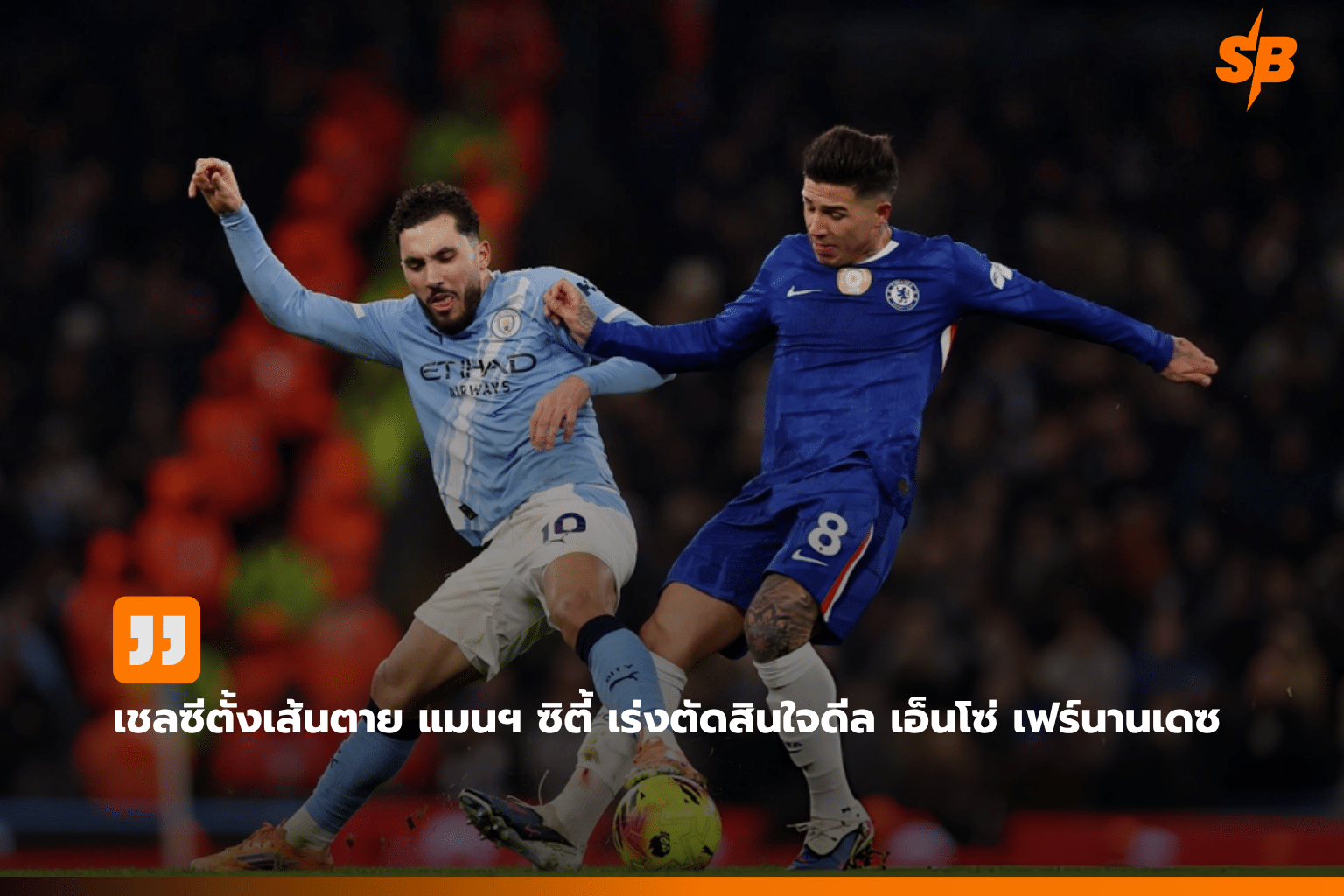 คีแรน ทริปเปียร์ ขับเคลื่อนวูล์ฟแฮมป์ตันสู่พรีเมียร์ลีก: ภารกิจสำคัญฤดูกาล 2025-2026