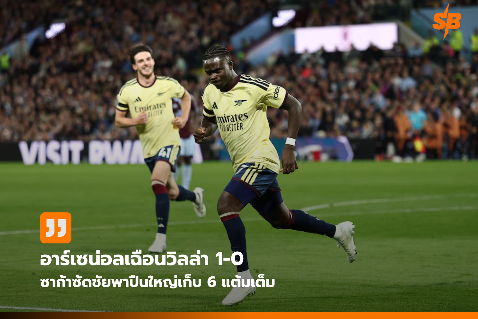 อาร์เซน่อลฟอร์มร้อน! เก็บชัย 2 นัดติดพร้อมคลีนชีต พรีเมียร์ลีก 2026-27