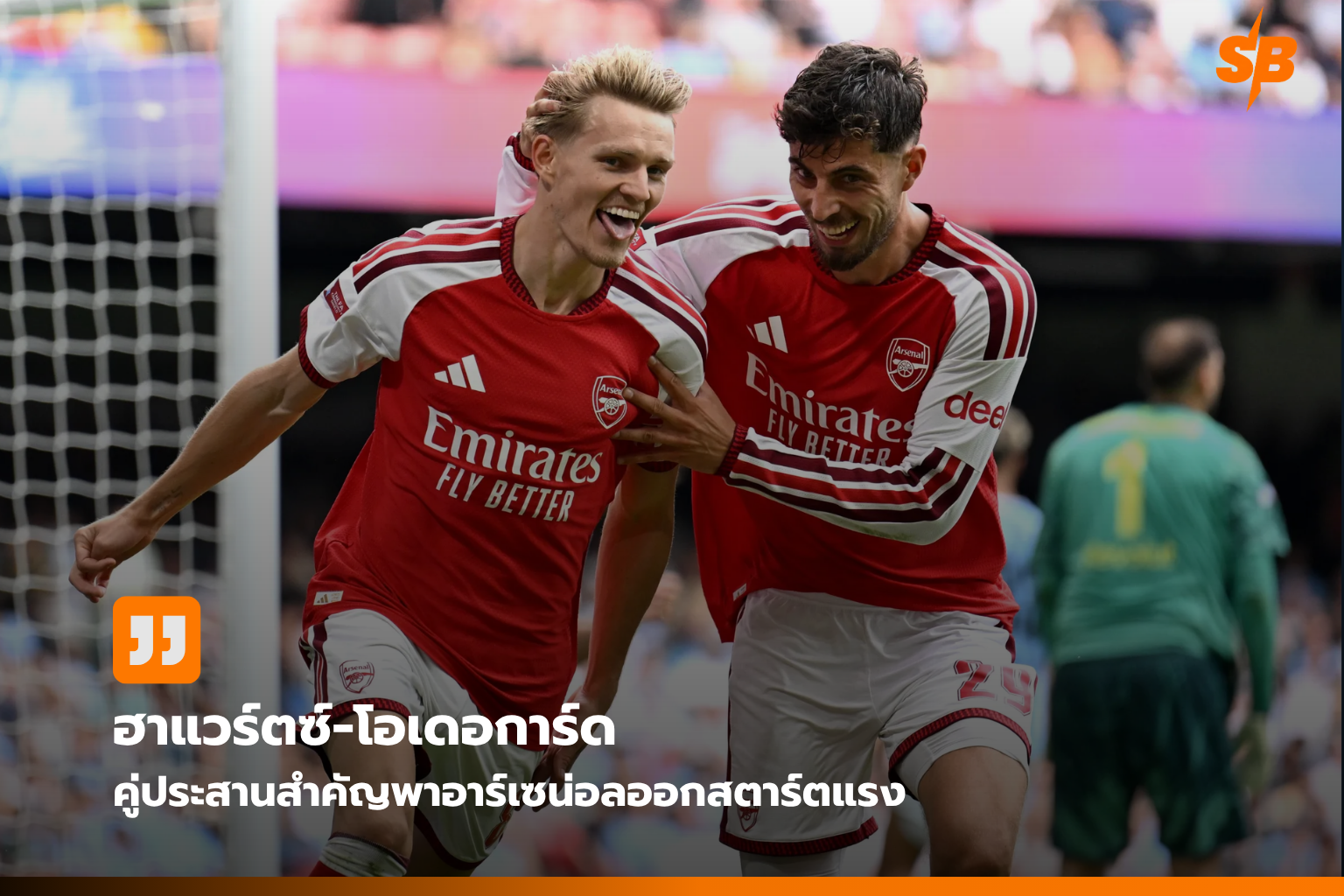 แมนเชสเตอร์ ซิตี้ พร้อมบุกปอร์โต้ เปิดศึกยูฟ่า แชมเปี้ยนส์ลีก ฤดูกาล 2026/27