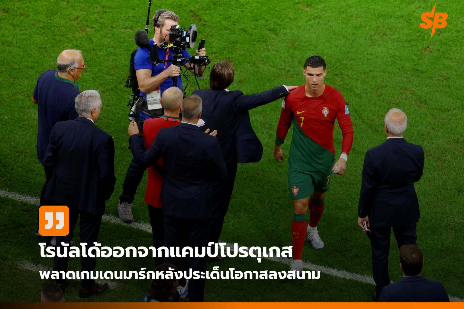 โรนัลโด้ถอนตัวสะเทือนทีมชาติโปรตุเกส ก่อนดวลเดนมาร์ก ยูฟ่า เนชั่นส์ ลีก 2026-2027